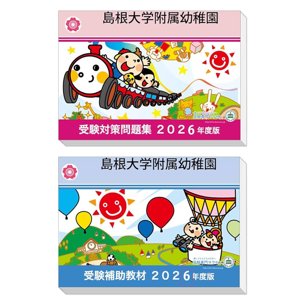 有名幼稚園入園問題集ステップアップ 各問題に付録学習問題付き レベル1.2.3 有名幼稚園入園問題集ステップアップ: 各問題に付録学習問題付き